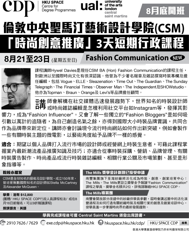 Headline_20150811_Fashion-Communication
